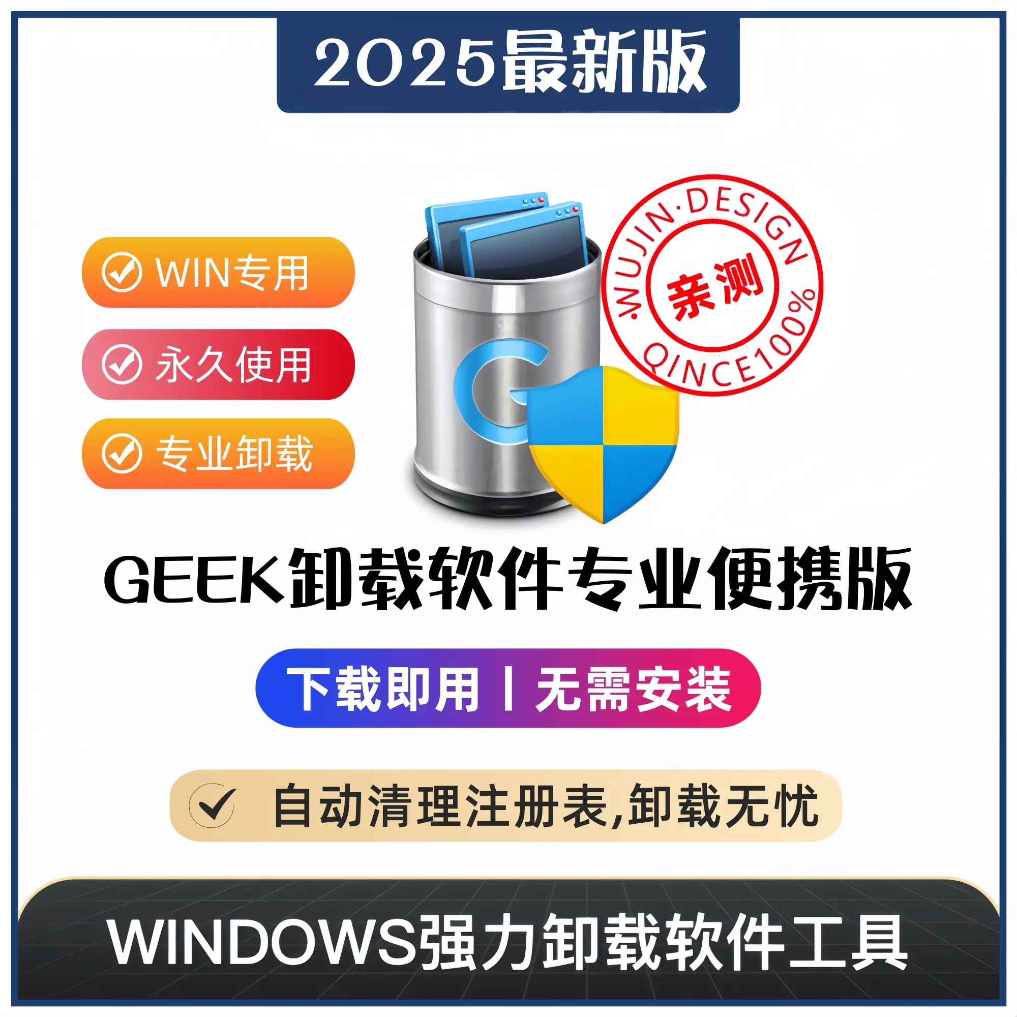 Geek Uninstaller PRO专业版注册表清理删除卸载软件强力监视工具
