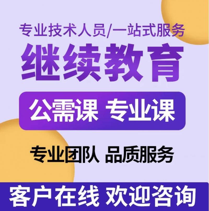网络培训/继续教育/专业技术人员/共需/专业/教师/下载