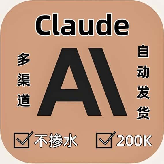 Claude/Opus/Gemini独享API次卡 不掺水满血官方中转哈基米克劳德