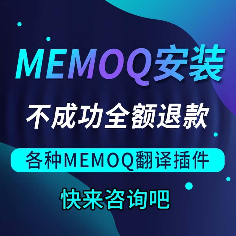 memoQ翻译软件 远程安装 谷歌翻译插件 Trados2017/2019 使用教程