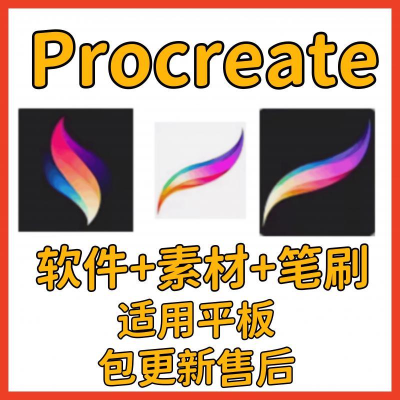 安卓Procreate绘画软件永久版包更新Dreams笔刷字体插画素材下载