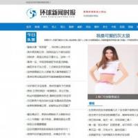 新闻资讯门户网站织梦模板(带手机端)