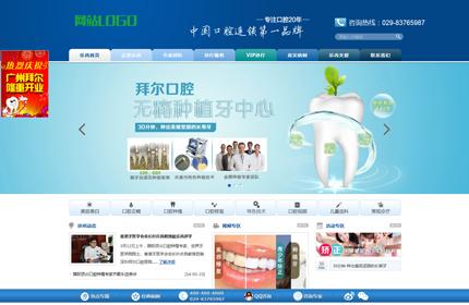 整形美容医院机构网站织梦模板