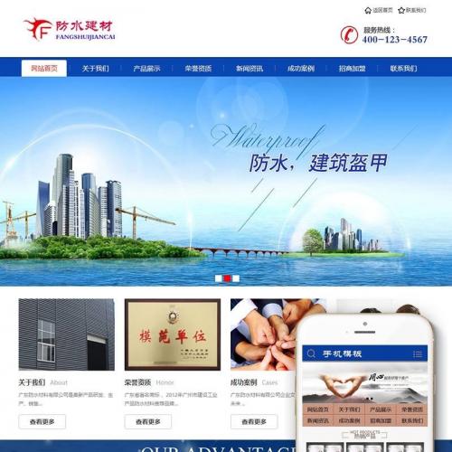 防水卷材建材类织梦模板(带手机端)