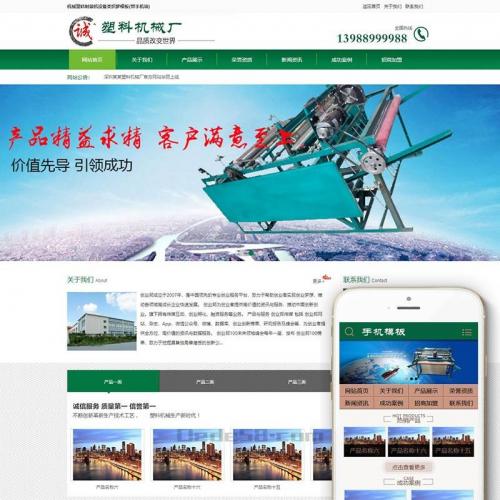 机械塑料制袋机设备类织梦模板(带手机端)