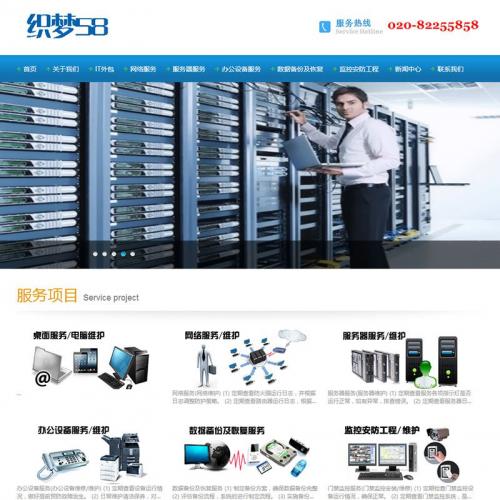 网络IT信息服务类企业网站织梦dedecms模板