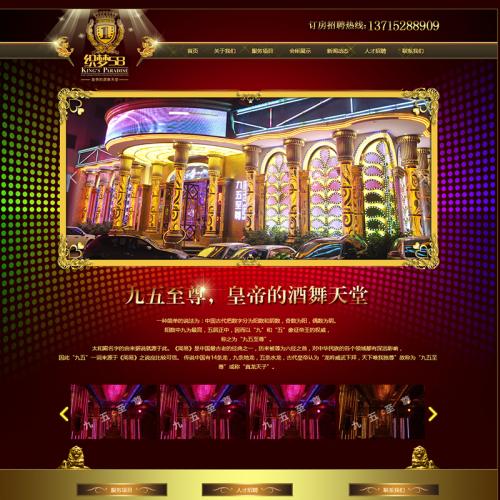 夜场酒吧娱乐KTV类企业网站织梦dedecms模板