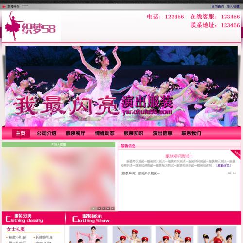 红色大气服装展示类企业织梦dedecms模板