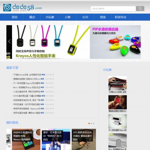 蓝色科技资讯博客类网站织梦模板(带置顶文章功能)