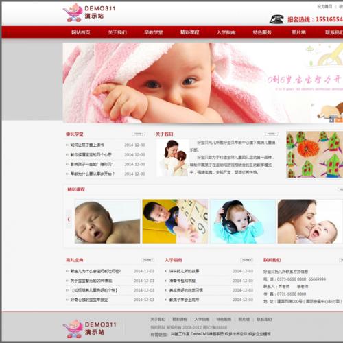 红色早教幼儿园类学校织梦模板