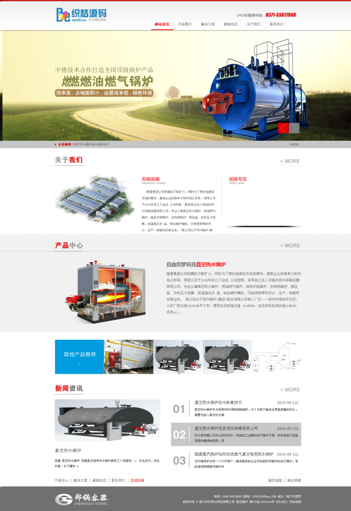 机械类企业通用dede模板