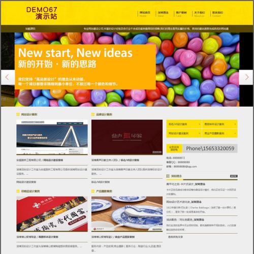 黄色宽屏大气网站设计公司织梦企业模板