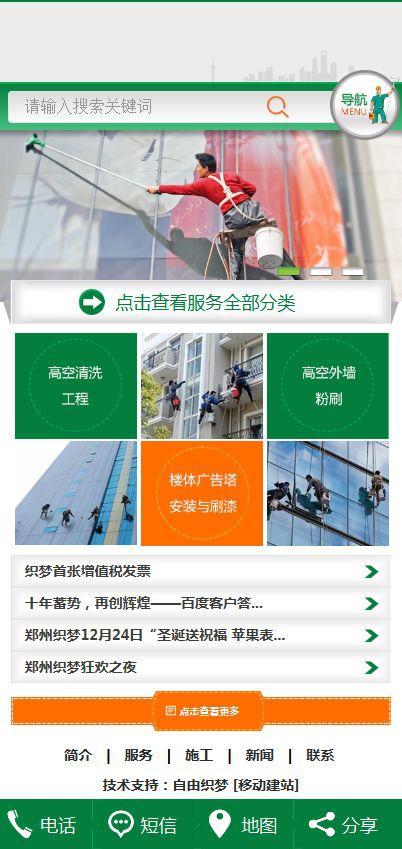 绿色家政服务类dede手机模板