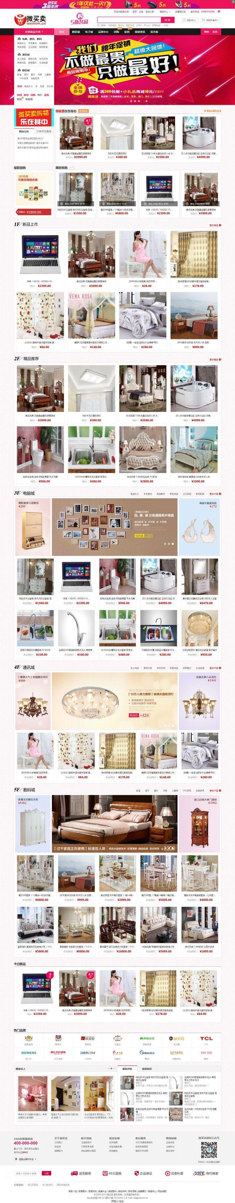 ECSHOP仿美乐乐商城模板第二版家居建材商城源码+微信+拍卖+手机版+晒单+带数据 