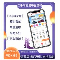 2026新版二手车交易网站平台源码带手机端小程序,二手车小程序,仿瓜子二手车网站源码,二手车交易平台,4S店,车行汽车网站源码,定制运营版源码