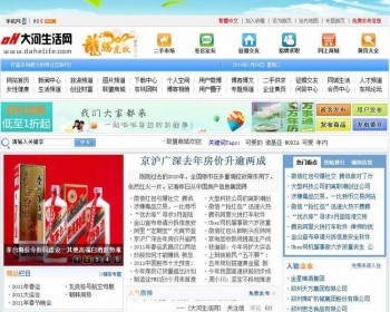 生活门户网站源码 asp城市生活网程序