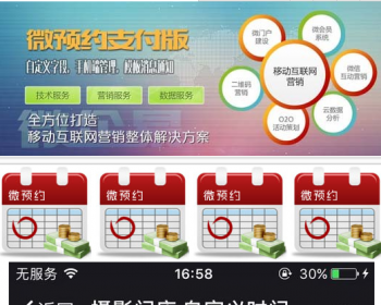 微预定支付版6.3版本，自己设置表单模型+自己设置时间段段