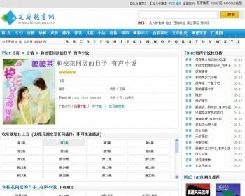马克斯CMS内核芝麻听书网整站程序ASP听书小说网站源码