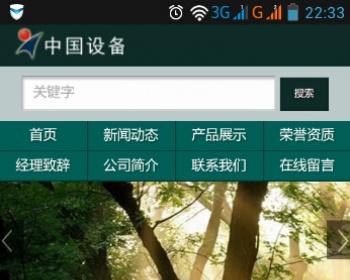 WAP微网站源码 机械类|设施类|电子类手机企业网站源码  html5手机网站模板
