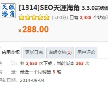 [1314]SEO天南地北 3.3.0高级版