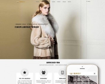 响应式品牌男女服装设计类网站织梦模板（自适应移动端）