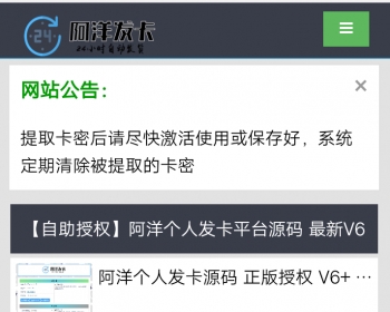 v6个人自动发卡获卡平台自带3个模块支持免签约、第三方支付