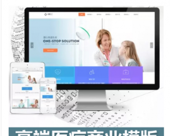 dedecms创云高端医疗健康DedeCMS整站模板（带移动端）php带后端