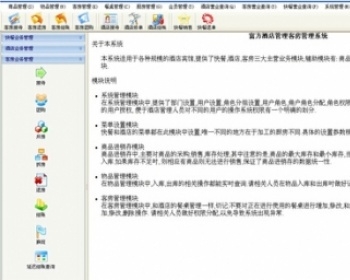 大型酒店管理系统源码 C#酒店管理系统源码 C# WINFORM C/S架构