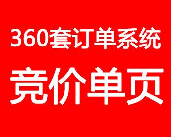 360套竞价单页模板网站源码百度竞价单网页面后端订单系统htm+ASP
