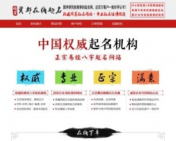 新版易经起名网站、易经起名网、易经起名网站开发、易经起名源码