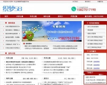 代账工商代办企业服务网站织梦模板（带移动端）