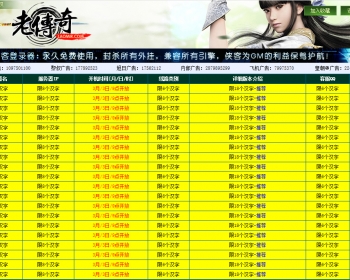 传奇发布站程序|laomir发布站模板|老传奇发布站源码