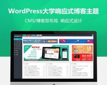 全解密无限制版wpdx主题响应式CMS博客双布局 [升级至V3.6]