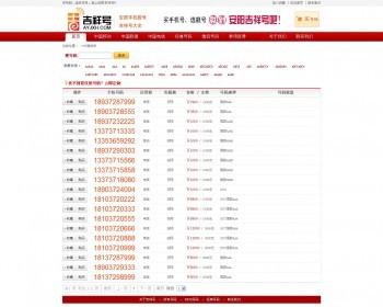 手机靓号网，ASPCMS制作非常大气，完整打包