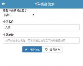 微信公众号房产自动估价系统