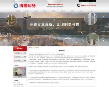 新品广告印刷网站制作程序模板 ASP大气印刷网站源码程序带手机站