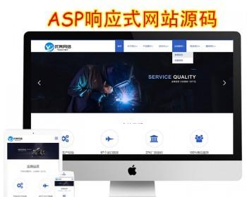 ASP响应式机械设施网站建设源码自适应手机版带后端生成静态