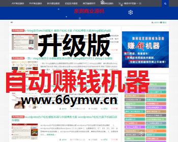 最新【自动赚钱】源码网站整站程序/商业网站源+整站源码数据