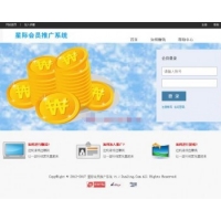 会员推广系统源码 PHP+MYSQL开发而成的广告链接智能推广程序