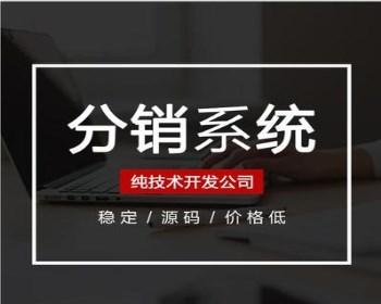 微信分销商城系统三级分销系统微信公众号小程序分销源码app开发