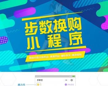微信小程序步数宝步数换礼PSD运动宝