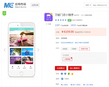 万能门店小程序7.0.8 无限DIY版本 带搭建教程 送6个插件 送框架 包升级