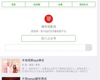 微信在线看电影源码|微信电影网站源码|微信公众号吸粉神器+整合ckplayer+乐视云