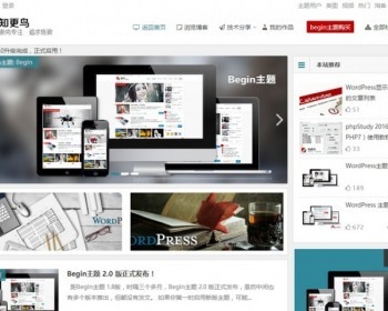 知更鸟begin清爽博客主题1.9.1版本 Html5手机电脑自适应