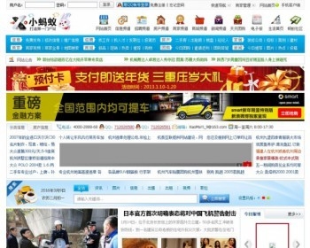 小蚂蚁地方门户系统7.3版+小蚂蚁2016最新火车头采集+视频教程