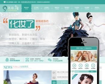 新娘化妆跟妆婚纱摄影造型设计 ASP静态网站程序源码 带后端 手机版