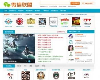 NET微信联盟网站源码 搭建环境ASP+MSSQL2008
