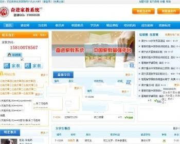 ASP+MSSQL 家教网源码，整站网站家教源码，整站建设互动刷平台