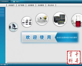 专业ASP网站源码|公司内网|资产管理系统|带后端|二维码标签打印|