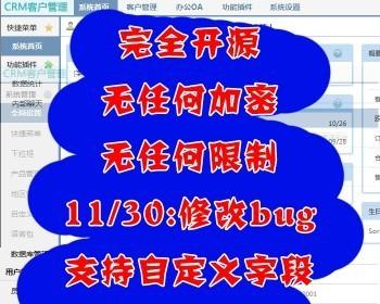 2017crm用户管理系统办公OA系统（修正版-支持子目录）开源更新版